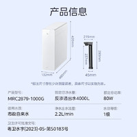 Midea 美的 MRC2879-1000G 白月光1000G pro 直飲凈水機(jī)（贈(zèng)PCB濾芯）