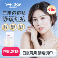 WELLDAY 維德 醫(yī)用痘痘貼 日夜用 48貼/袋