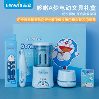 tenwin 天文 A8098 哆啦A夢學(xué)生電動文具套裝