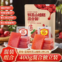 JX 京喜 公社鮮蒸藍莓山楂糕 400g 混合袋裝（原味+藍莓）