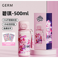 germ 格沵 小馬寶莉系列 保溫杯 碧琪 500ml