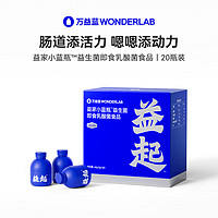 WONDERLAB 萬益藍(lán) 小藍(lán)瓶益生菌20瓶裝*3盒