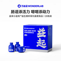 WONDERLAB 萬益藍 小藍瓶益生菌20瓶裝*3盒