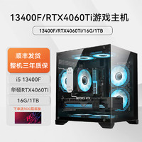 ASUS 華碩 DIY臺(tái)式機(jī)電腦（13400F、RTX4060、16GB、512G）