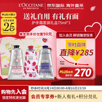 L'OCCITANE 歐舒丹 護(hù)手霜套裝禮盒75ml*3