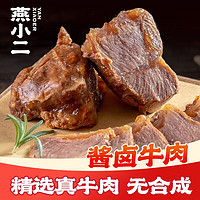 紫燕百味雞 燕小二醬鹵牛肉150g