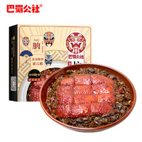 巴蜀公社 紅燒肉350g（另有紅燒肥腸、粉蒸肉、龍眼肉可選）