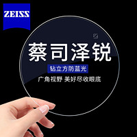 ZEISS 蔡司 澤銳1.60鉆立方防藍(lán)光膜 +送鏡框+蔡司原廠加工/送鏡框2選1