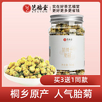 EFUTON 藝福堂 杭白菊花茶 50g