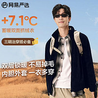 YANXUAN 網(wǎng)易嚴選 珊瑚絨外套310克