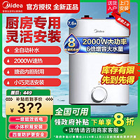 Midea 美的 小廚寶儲(chǔ)水式速熱熱水寶廚房上出水