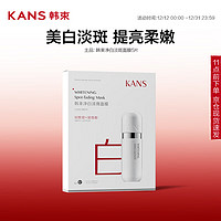 KANS 韓束 凈白淡斑面膜25ml*5片煙酰胺美白補(bǔ)水禮物男女