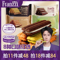 Franzzi 法麗茲 任選11件，1.78/袋，法麗茲巧曲嘿曲8種口味夾心曲奇餅干學(xué)生兒童休閑零食外出方便攜帶袋裝 38g巧曲檸檬味