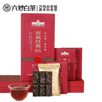 六妙 白茶2018年一級(jí)壽眉窖藏經(jīng)典66福鼎白茶送禮盒裝360g