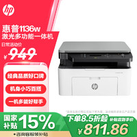 HP 惠普 1136w 黑白激光多功能打印機(jī)