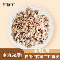 果匣子 三路核桃仁碎 230g*2袋