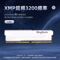 KINGBANK 金百達(dá) 16GB【單根】 銀曜3200-三星顆粒C16