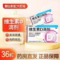 星鯊 維生素d3滴劑36粒*5盒長高套裝 青少年補鈣助長高12-17歲腿抽筋 促鈣吸收