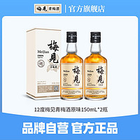 MeiJian 梅見 青梅酒150ml  2瓶