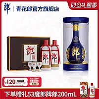 LANGJIU 郎酒 青花郎 第五代 53%vol 醬香型白酒 500ml*2瓶