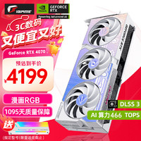 COLORFUL 七彩虹 iGame RTX 4070 Ti 12G 火神/水神 臺式電腦游戲顯卡 RTX4070 Neptune水神 OC