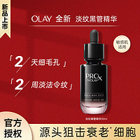 OLAY 玉蘭油 黑管精華淡化細(xì)紋抗老抗皺緊致保濕精華30ml護(hù)膚品