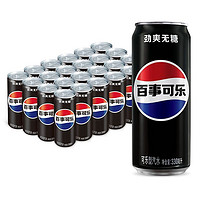 pepsi 百事 可樂無糖多口味碳酸飲料細長罐24罐330ml0糖0卡包裝隨機