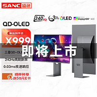 SANC 盛色 32英寸三星量子點(diǎn)QD-OLED面板4K 240Hz電競(jìng)顯示器 0.03msGTG Type-C 90W OM32uPro