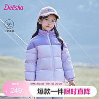 Deesha 笛莎 中大童短款拼色保暖羽絨服 多色可選