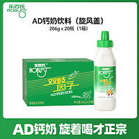 Robust 樂(lè)百氏 AD鈣奶 206g*20瓶