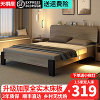 1 天桐居床實(shí)木床主臥雙人床現(xiàn)代簡(jiǎn)約單人床經(jīng)濟(jì)出租房板式床 單床 1.5*2米