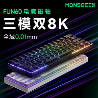 MONSGEEK 魔極客FUN60 電競游戲磁軸客制化機械鍵盤