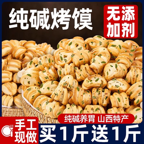 山西特產(chǎn)純堿烤饃休閑零食早餐手工堿水饃丁速食中老年饅頭干饃