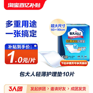 【三人成團享底價】包大人成人護理墊10片床墊孕產(chǎn)婦老年人隔尿墊