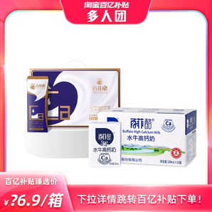 【10月期多人團】百菲酪水牛高鈣奶組合裝200ml*10盒*2箱調(diào)制乳