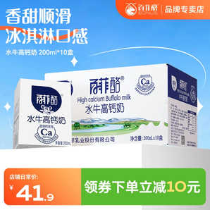 【8-10月期多人團】百菲酪高鈣水牛奶整箱調制乳200ml*10盒牛奶