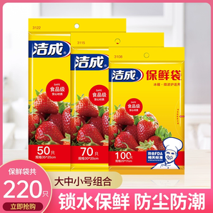 潔成保鮮袋食品袋家用食品級冰箱冷凍塑料袋加厚平口食物分裝袋