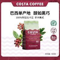 咖世家咖啡 COSTA咖啡豆巴西單品豆阿拉比卡意式拼配現(xiàn)磨500g