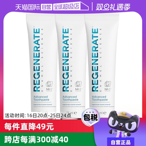 【自營(yíng)】Regenerate牙膏75ml*3修護(hù)牙釉質(zhì)護(hù)齦清新法國(guó)進(jìn)口修復(fù)