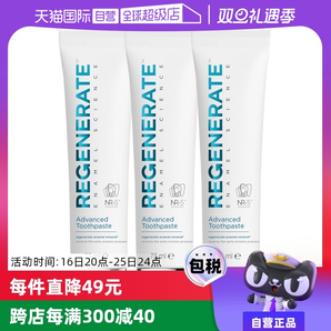 【自營】Regenerate牙膏75ml*3修護牙釉質(zhì)護齦清新法國進口修復(fù)