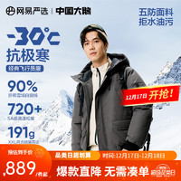 YANXUAN 網(wǎng)易嚴(yán)選 中國大鵝-30℃地表強(qiáng)溫90白鵝絨服短款羽絨服極寒 -90% S