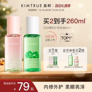 KIMTRUE且初護(hù)發(fā)精油女防毛躁頭發(fā)柔順修復(fù)卷發(fā)燙染梔子KT護(hù)發(fā)油