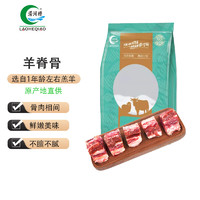 LAOHEQIAO 澇河橋 寧夏灘羊 羊蝎子 1kg