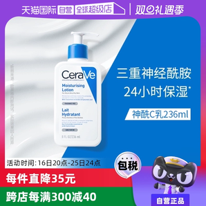 【自營】CeraVe適樂膚C乳身體乳持久保濕修護乳液236/473ml乳液