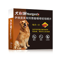 FRONTLINE 福來(lái)恩 犬心保狗驅(qū)蟲(chóng)藥23kg-45kg 大型犬體內(nèi)驅(qū)蟲(chóng)藥6粒