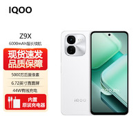 vivo iQOO Z9 Turbo 第三代驍龍8s獨顯芯片 Turbo+ 6000mAh超薄藍5G手機 星芒白驍龍6 12GB+256GB