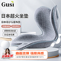 Gusi 古私 花瓣護(hù)腰坐墊 灰色 長390mm 寬420mm 高330mm