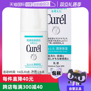 【自營】Curel珂潤乳液120ml保濕補水潤膚乳液敏感肌舒緩修護秋冬