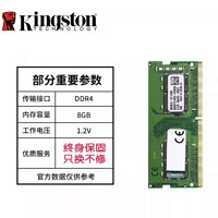 Kingston 金士頓 筆記本DDR4內(nèi)存條筆記本游戲辦公電競(jìng)D4內(nèi)存條