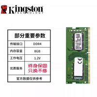 Kingston 金士頓 筆記本DDR4內(nèi)存條筆記本游戲辦公電競D4內(nèi)存條